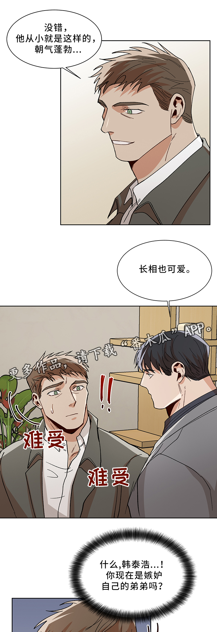 H版生化危机攻略漫画,第49章：更喜欢你2图