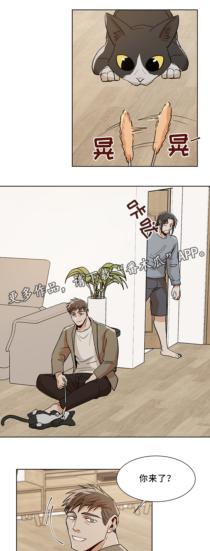 危机攻略漫画,第45章：魅力4图
