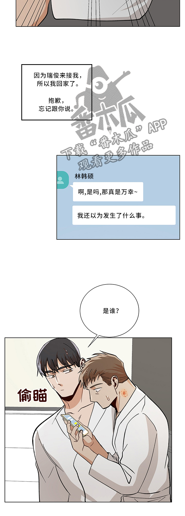 危机攻略漫画,第70章：开玩笑2图