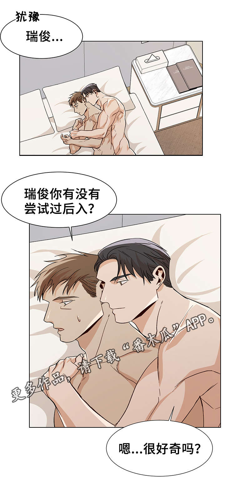 危机攻略漫画,第39章：好奇4图