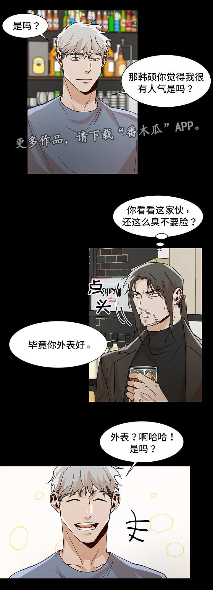 危机攻略漫画,第34章：更进一步1图