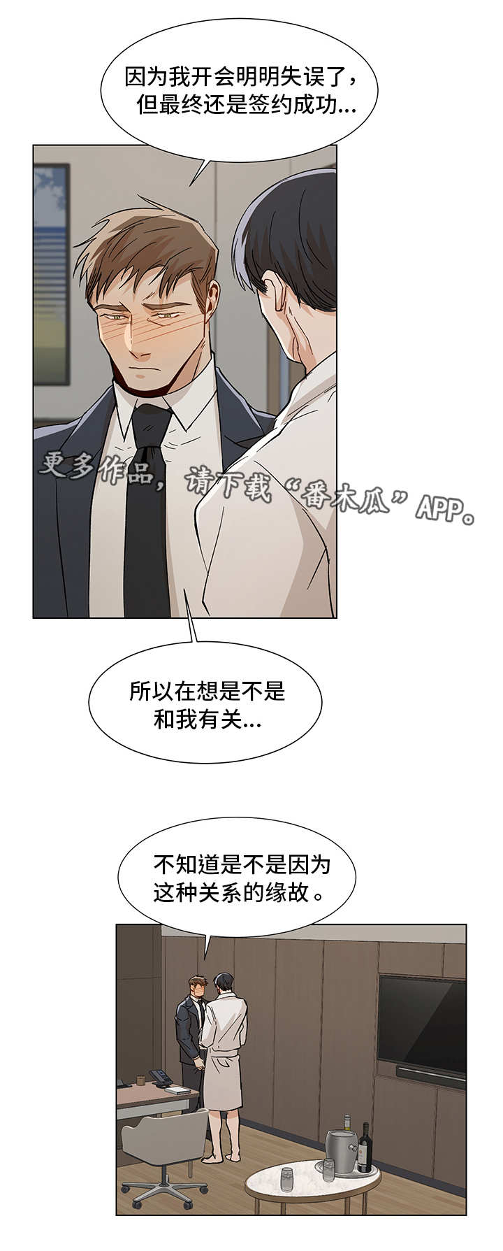 危机攻略漫画,第31章：到底是谁3图