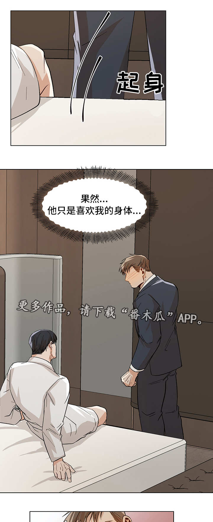 危机攻略漫画,第32章：胡思乱想1图