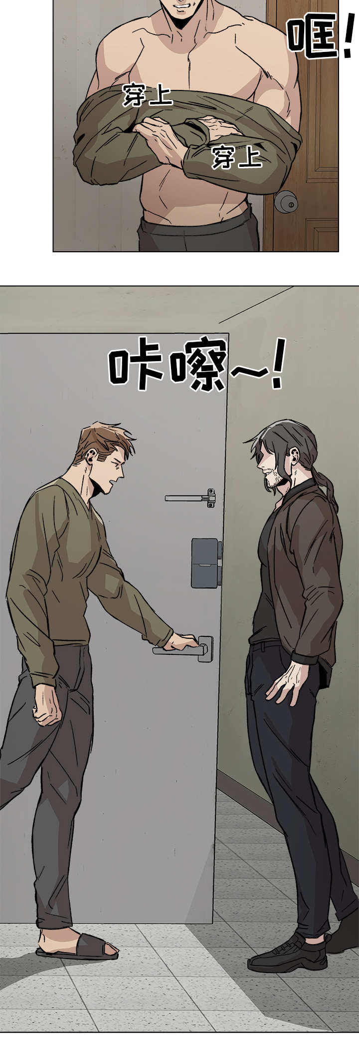 危机攻略漫画,第4章：负荆请罪2图