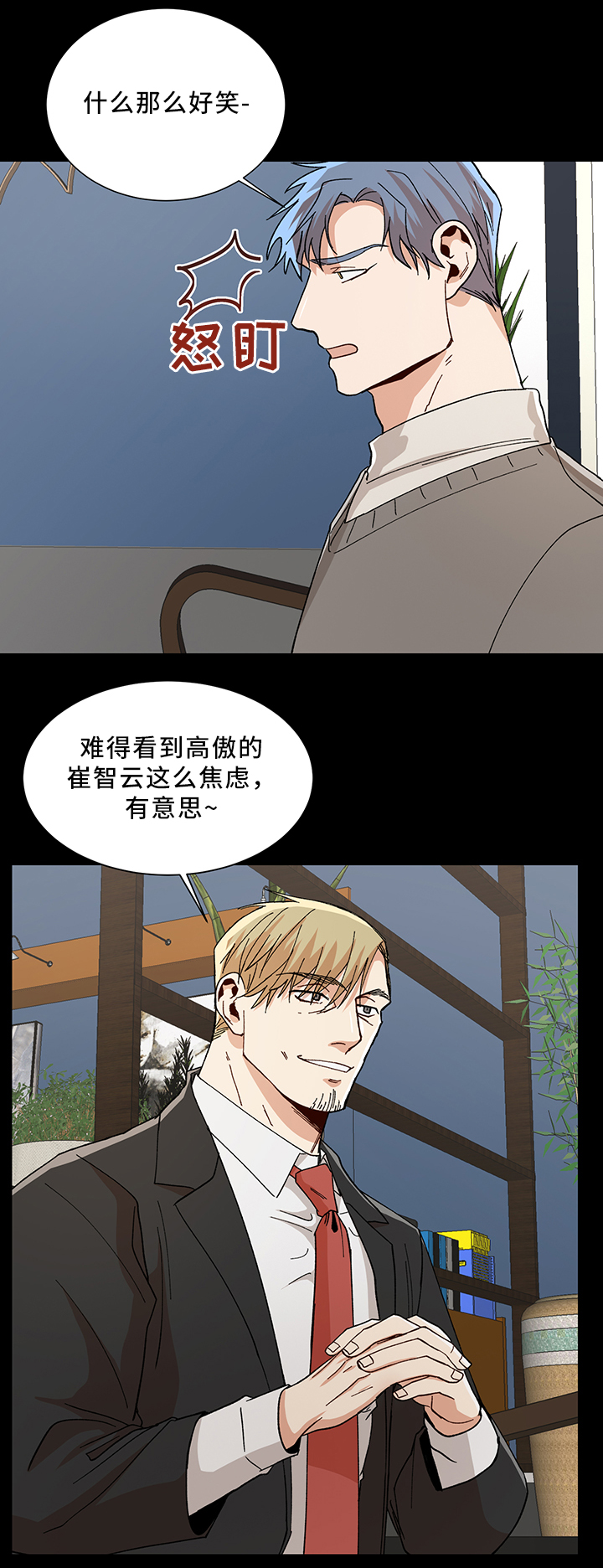 危机攻略漫画,第53章：需要你帮忙5图