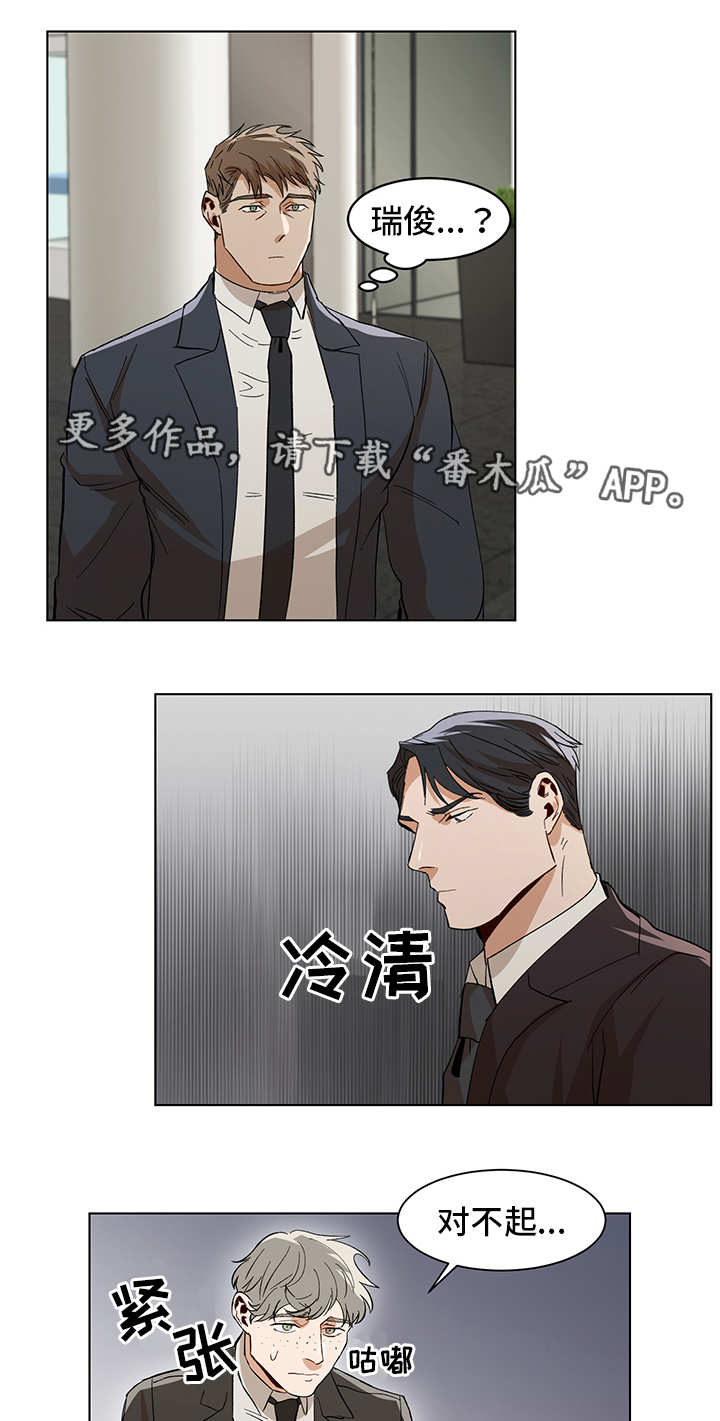 危机攻略漫画,第17章：不一样了2图
