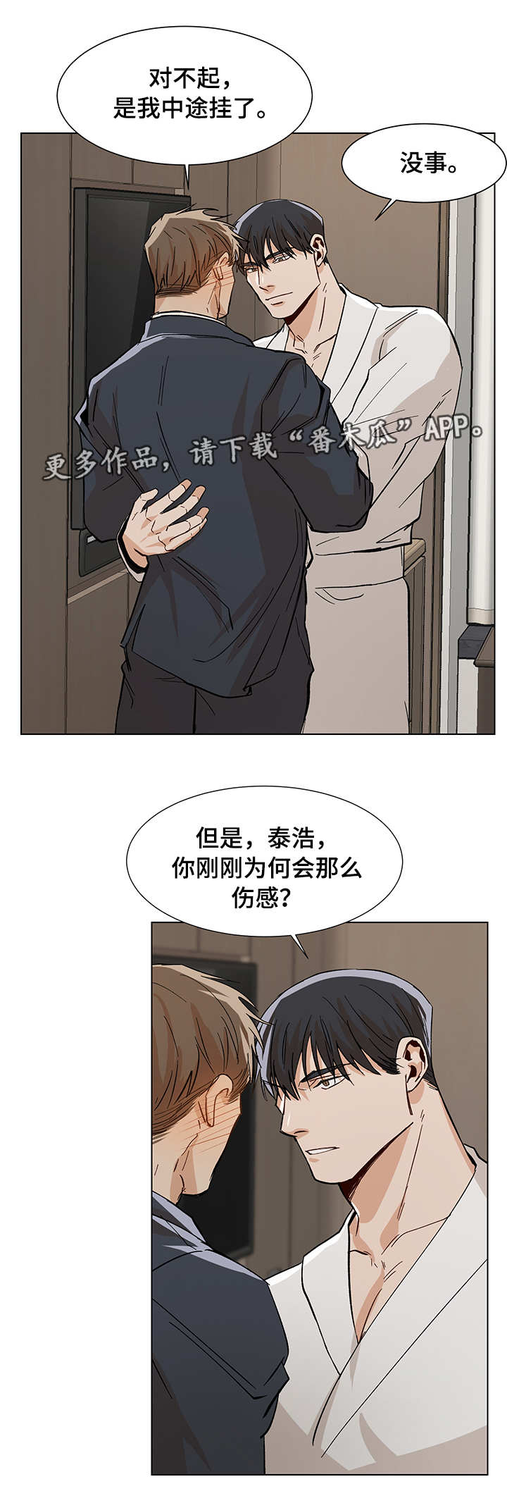 危机攻略漫画,第31章：到底是谁2图