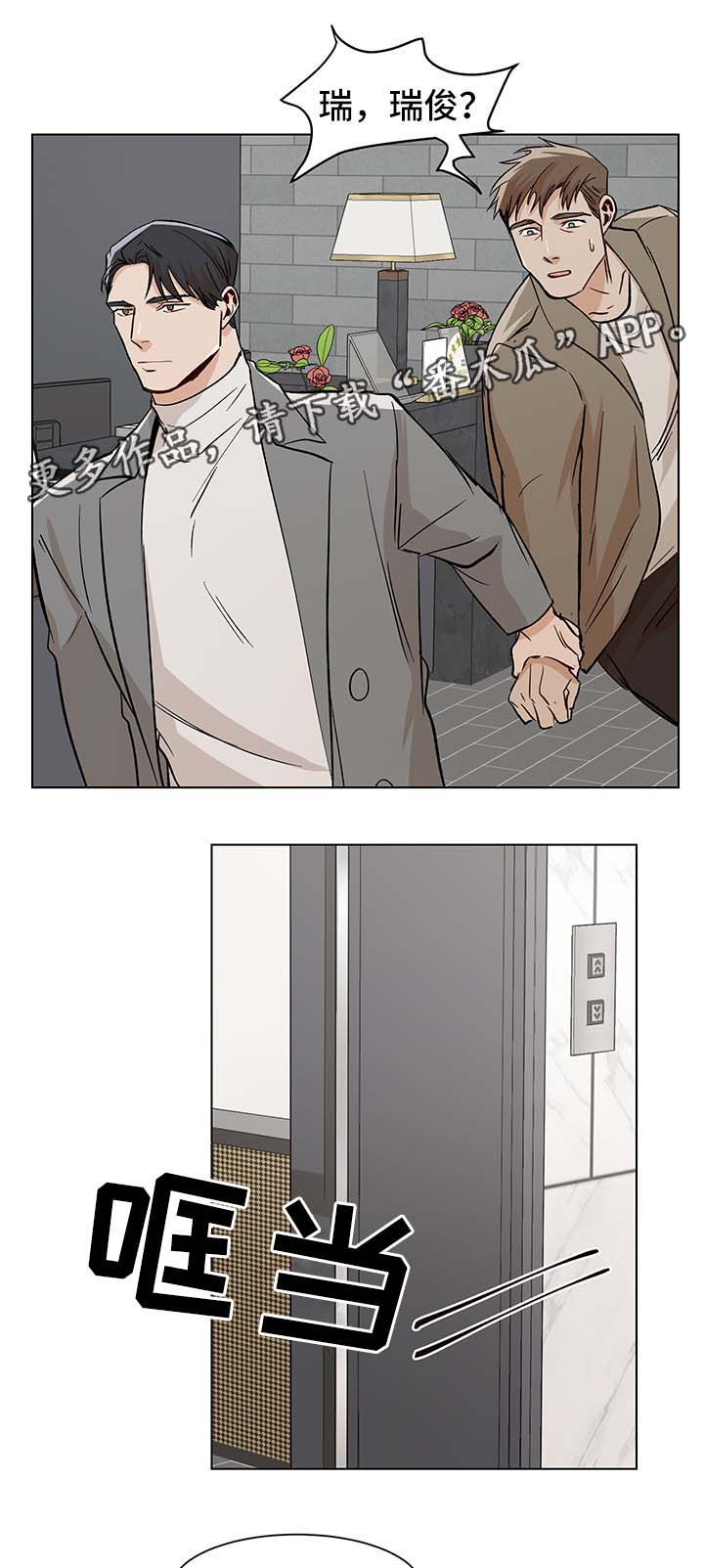 危机攻略漫画,第38章：难耐2图