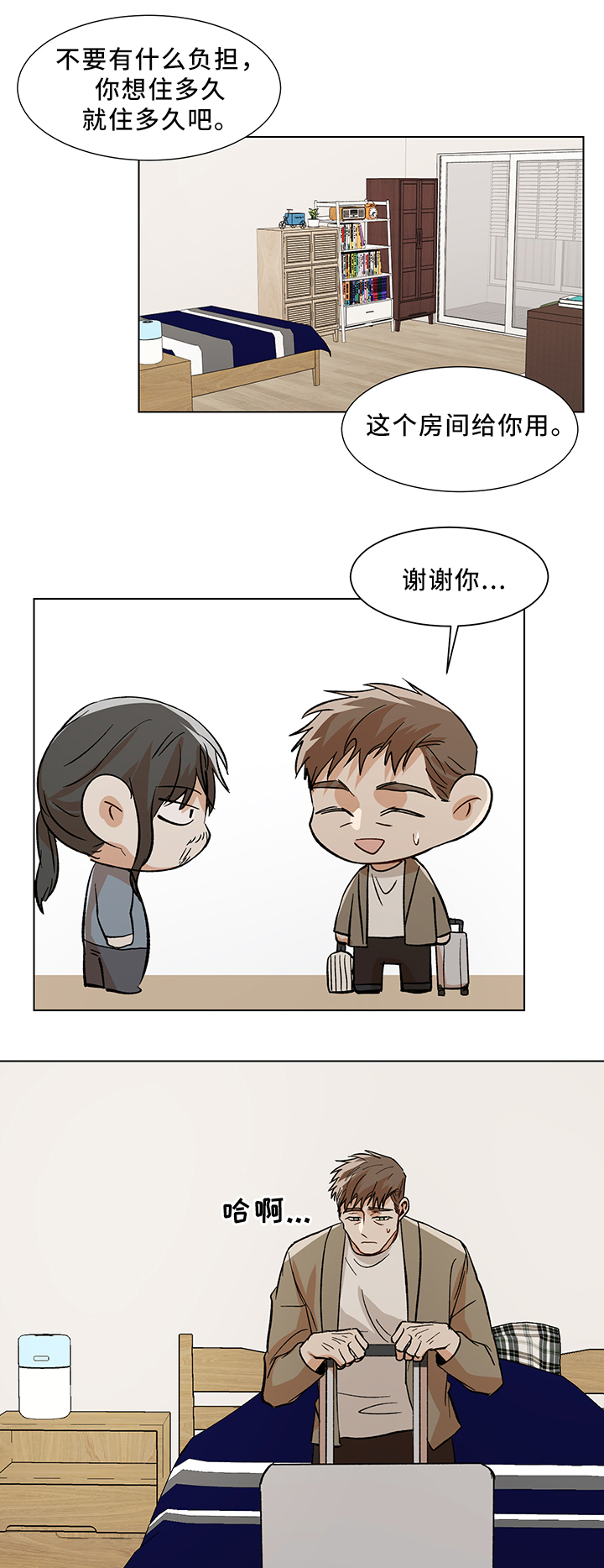 危机攻略漫画,第44章：互帮互助1图