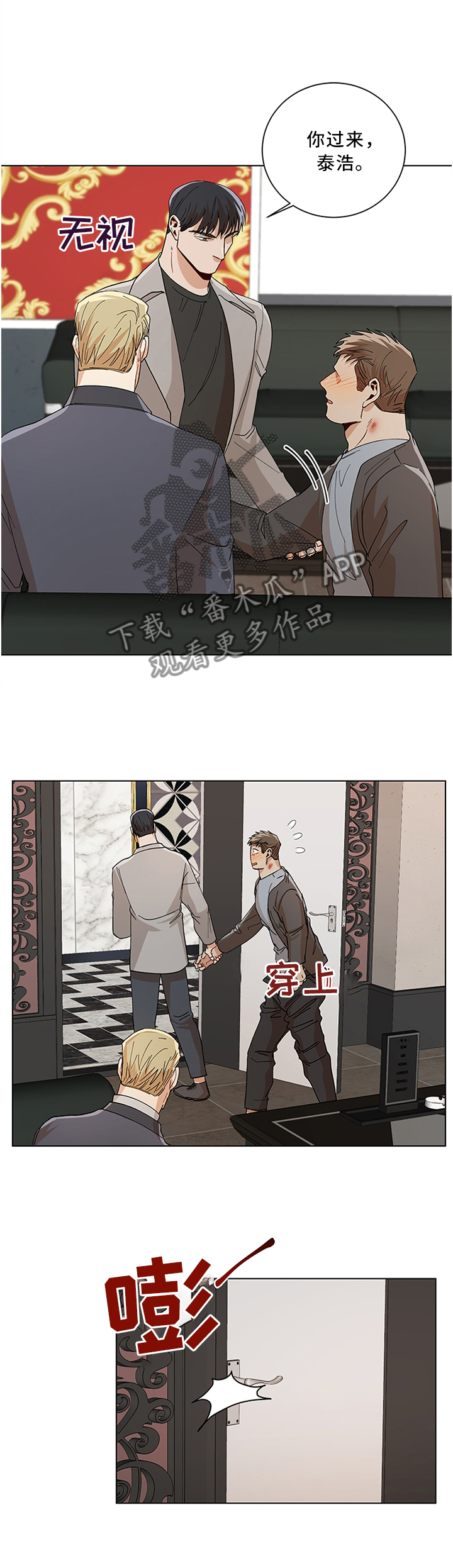 危机攻略漫画,第65章：强行2图