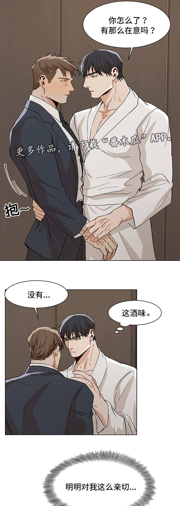 危机攻略漫画,第30章：奇怪的人2图