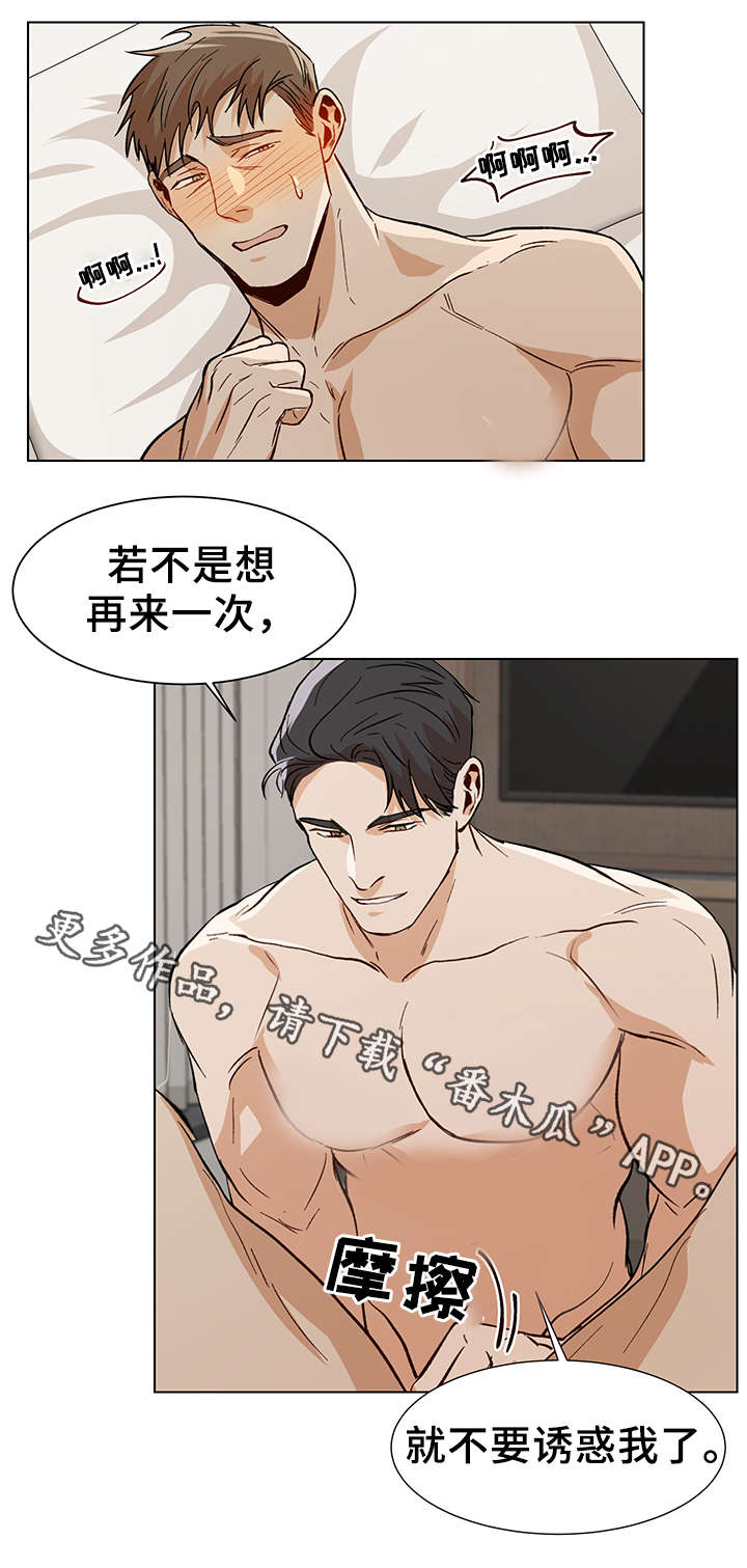 危机攻略漫画,第42章：走的更近了5图