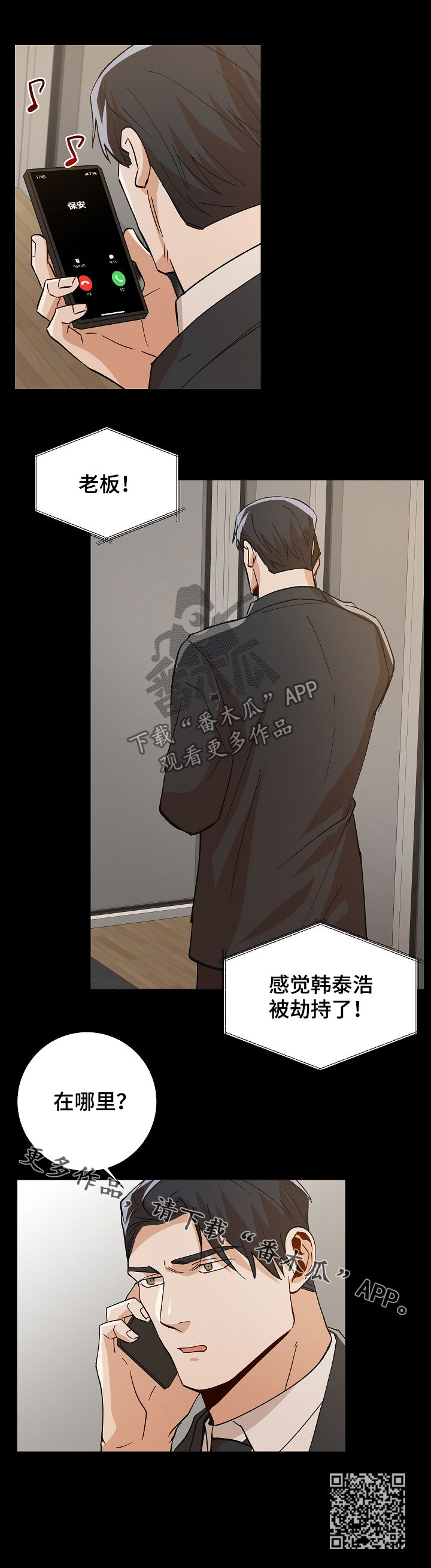 危机攻略漫画,第84章：在哪里3图