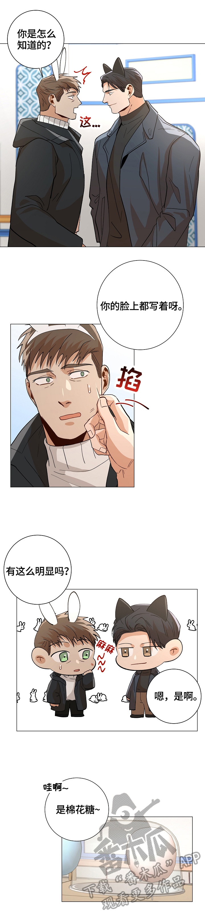 危机攻略漫画,第90章：【番外:】组对约会4图