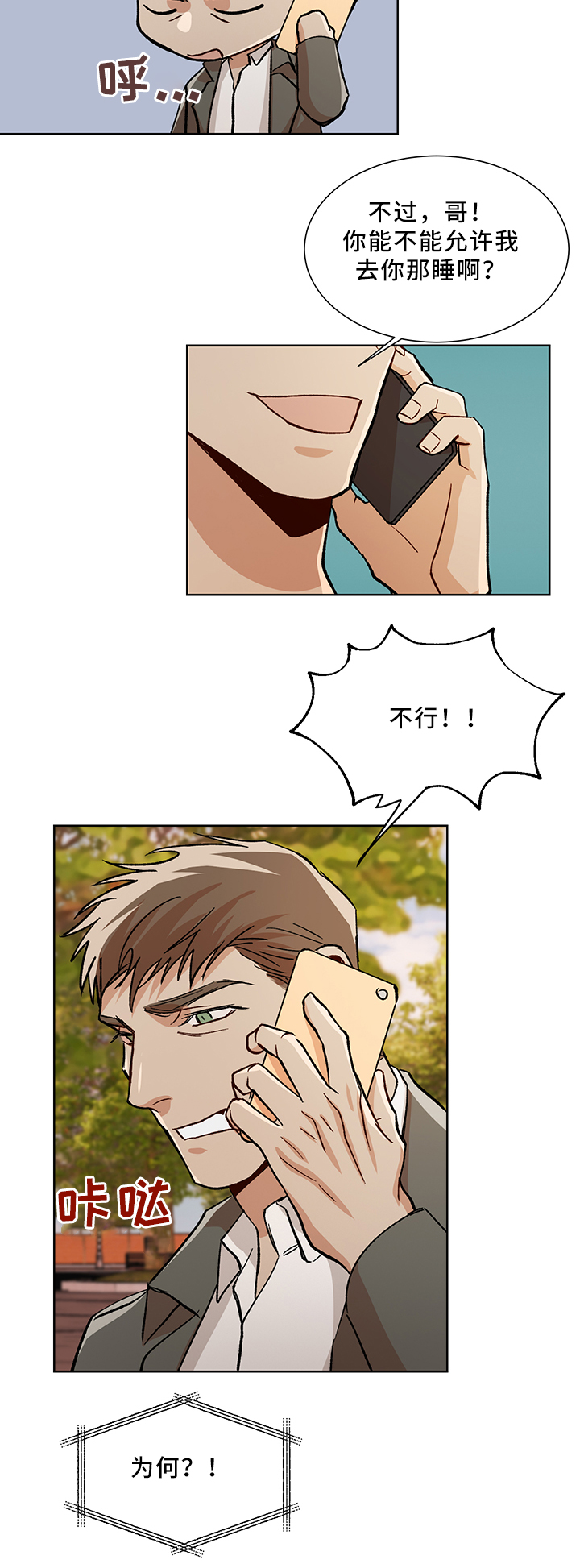 危机攻略漫画,第48章：等你3图