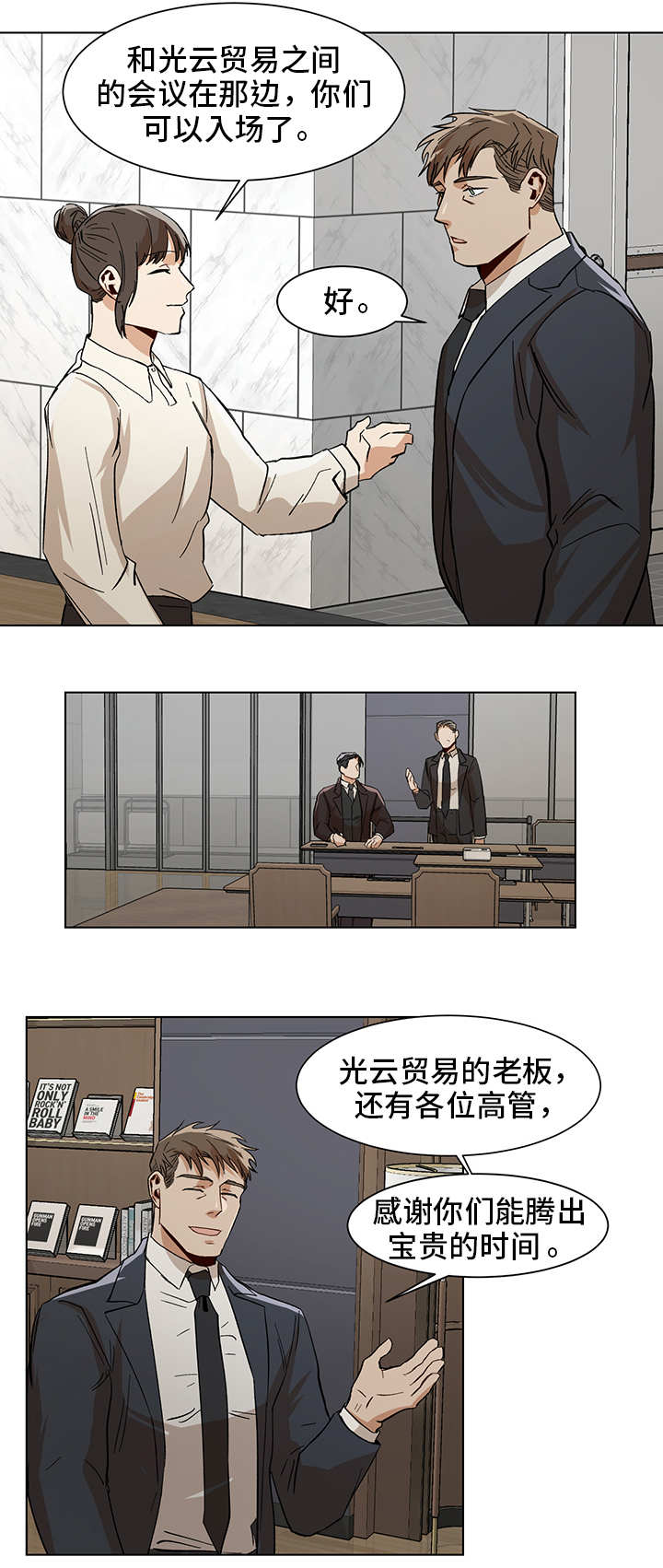钢岚身份危机攻略漫画,第18章：再次失误1图