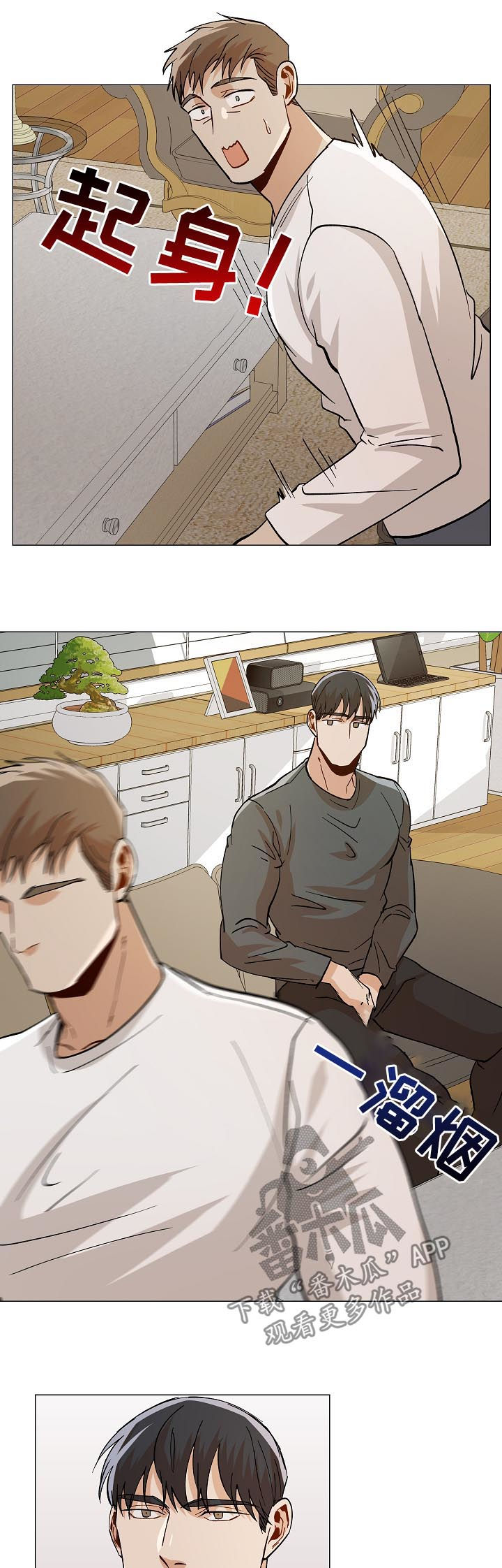 危机攻略漫画,第86章：温暖1图