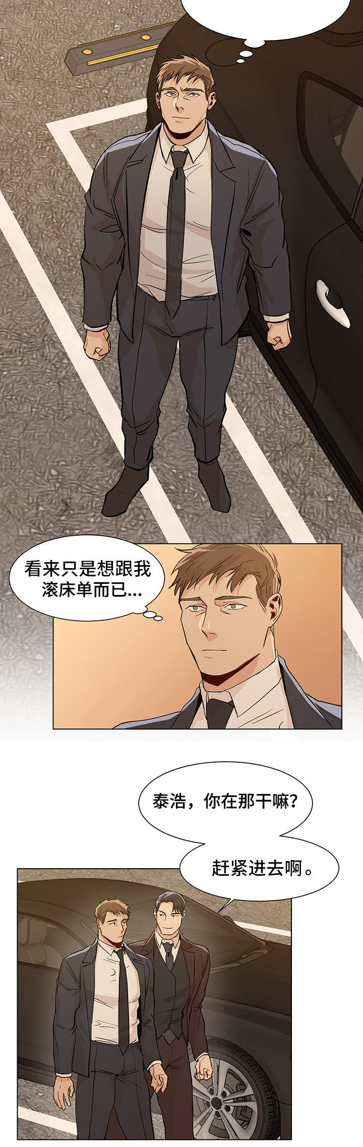 危机攻略漫画,第20章：有所出入4图