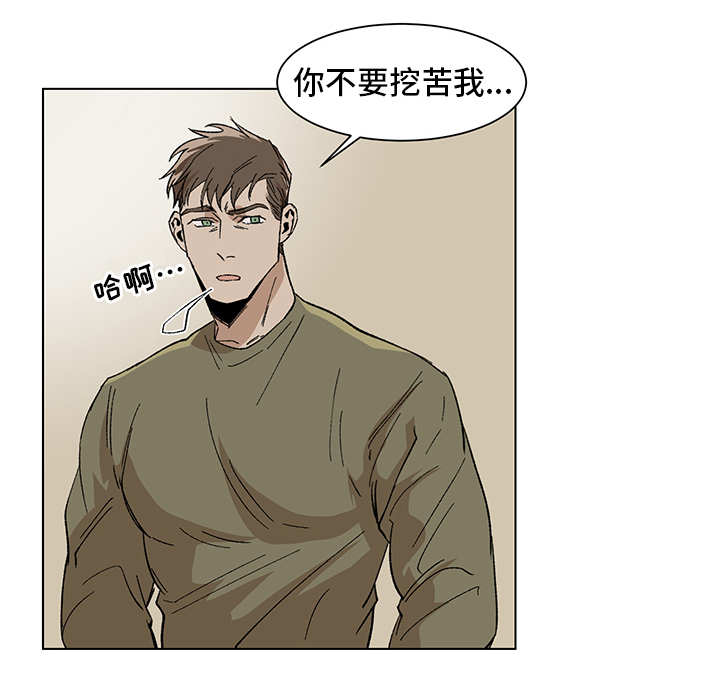 危机攻略漫画,第8章：更大的事5图