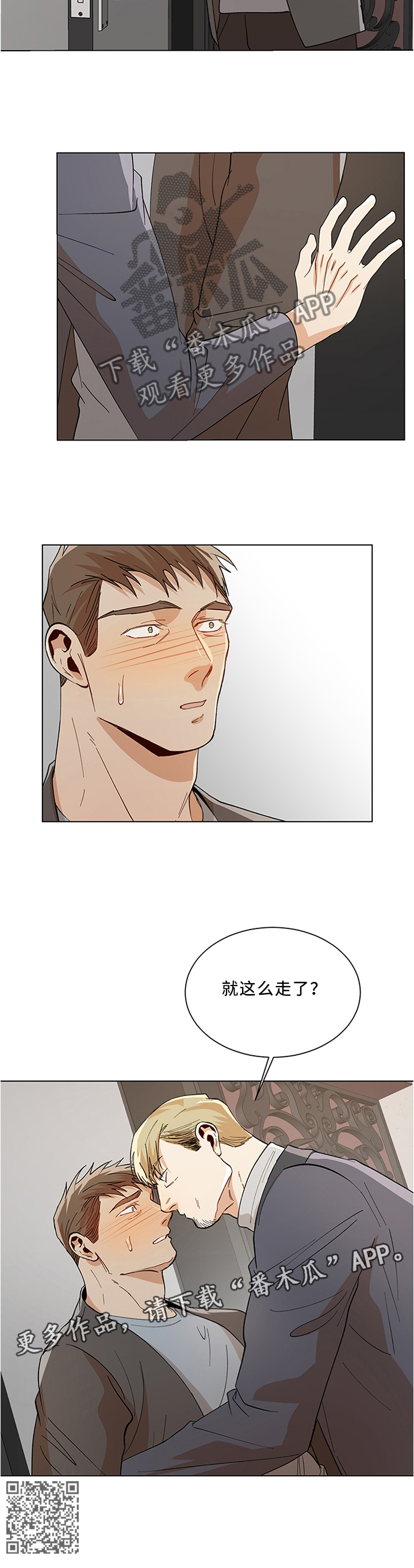 危机攻略漫画,第62章：就这么走了吗?3图