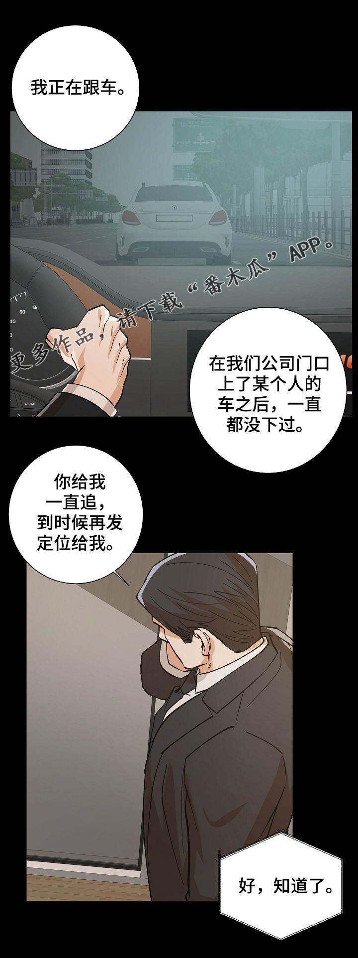 危机攻略漫画,第85章：能不能帮帮我1图