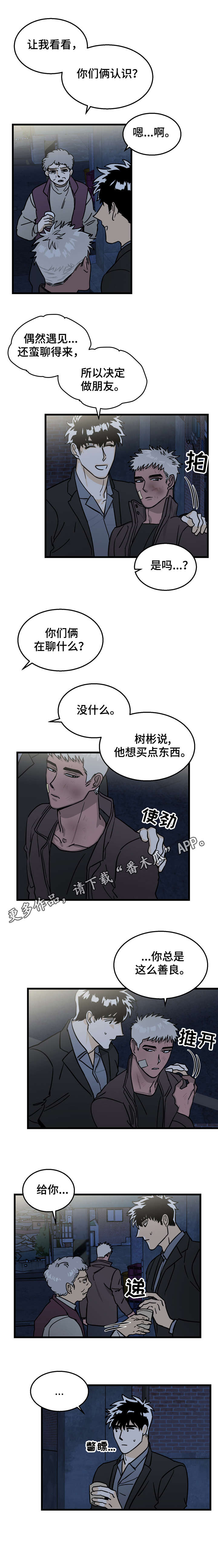 联手调查漫画,第5章：民间疗法1图