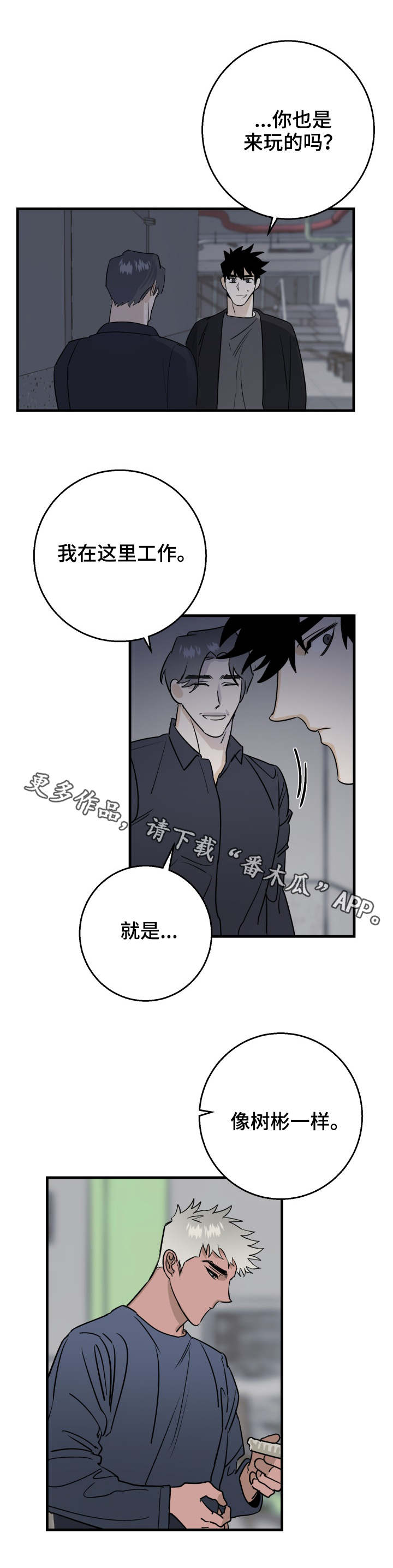 联手调查漫画,第25章：不祥的预感1图
