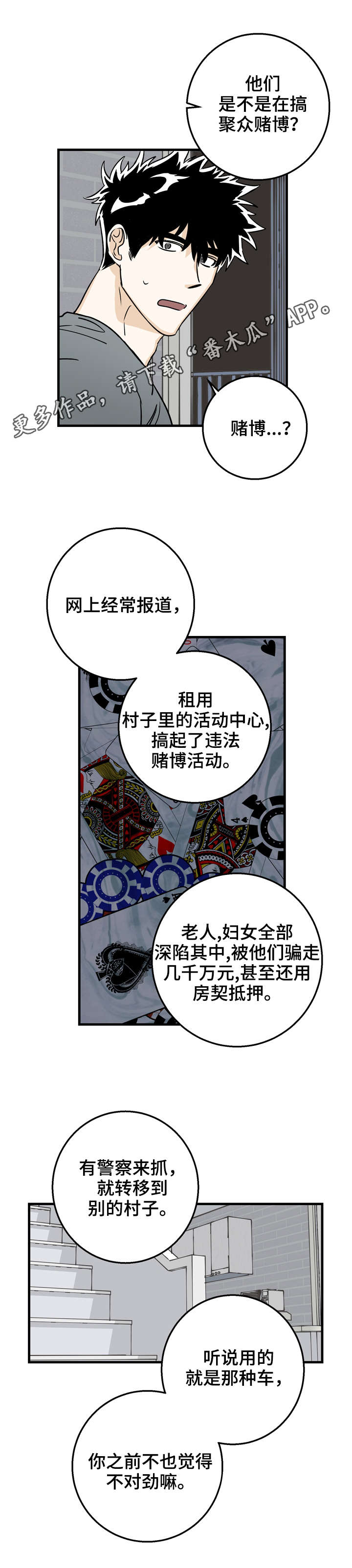 联手调查漫画,第14章：猜测5图