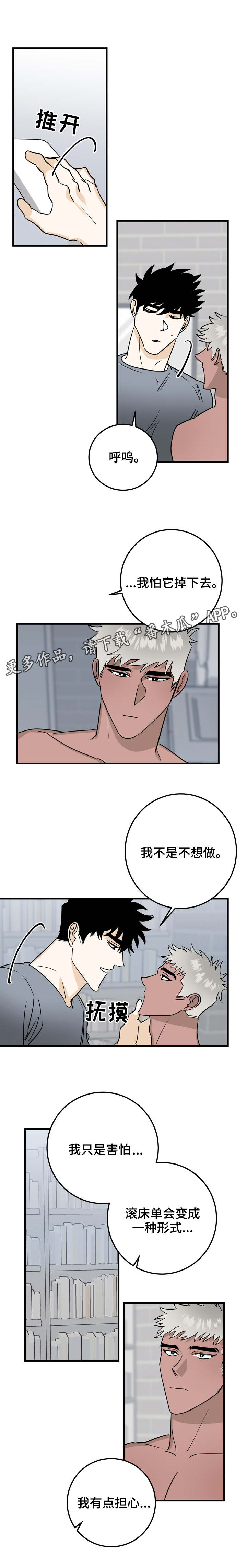 联手调查漫画,第30章：谈心1图