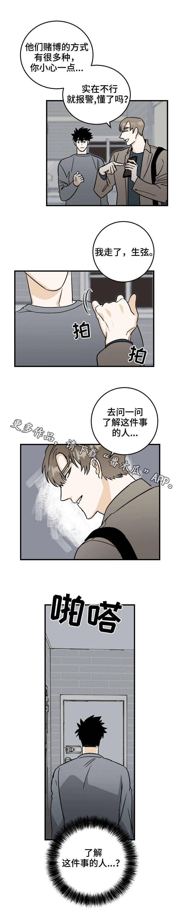 联手调查漫画,第14章：猜测2图