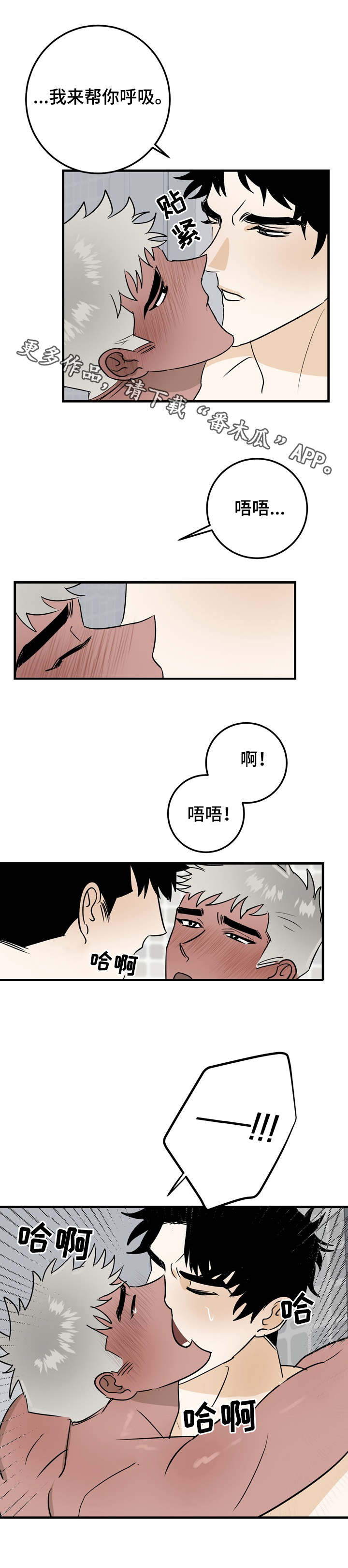 联手调查漫画,第31章：想做的事3图