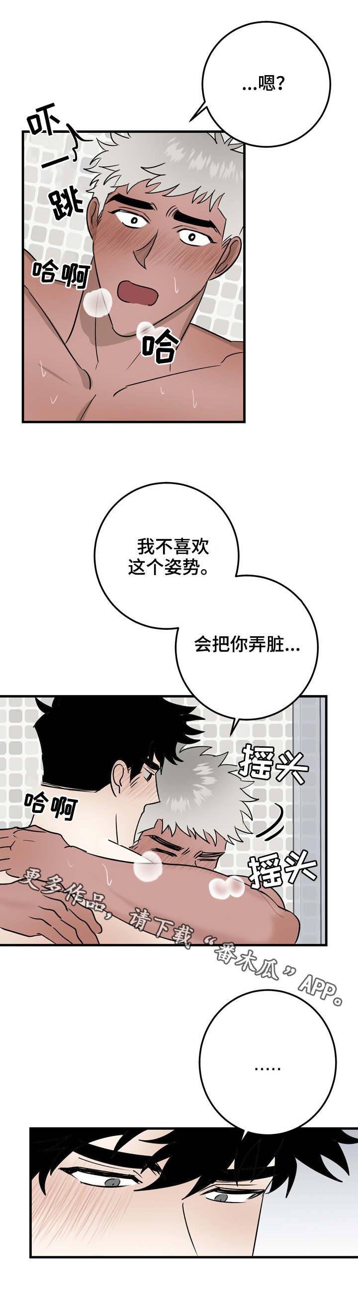 联手调查漫画,第32章：过火2图