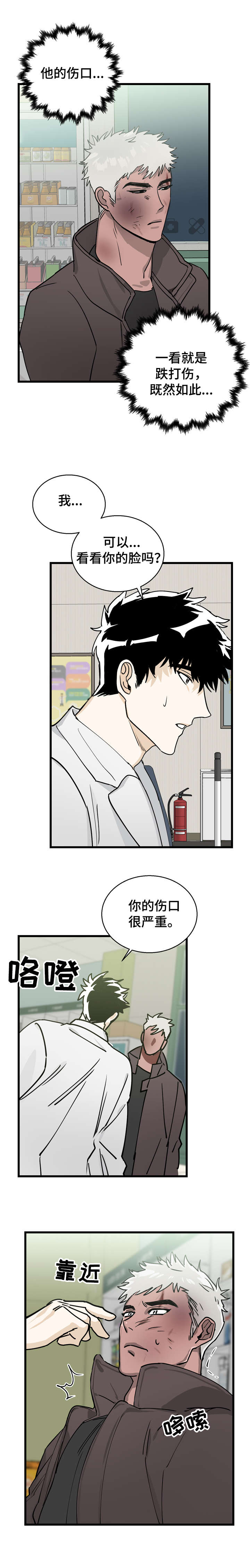 联手调查漫画,第1章：药店4图