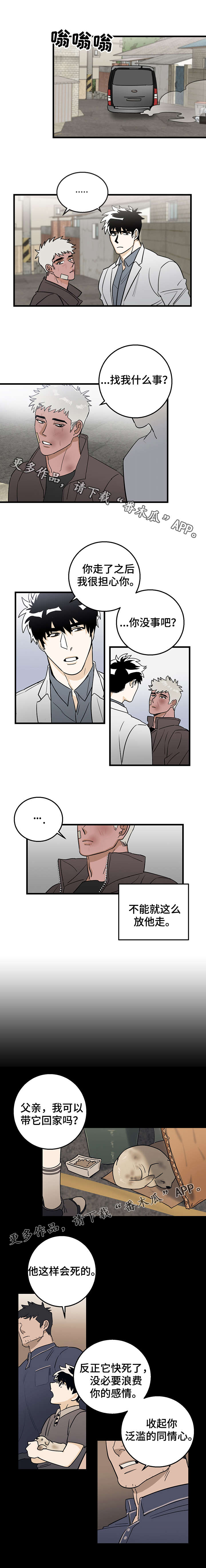 联手调查漫画,第3章：不对劲1图