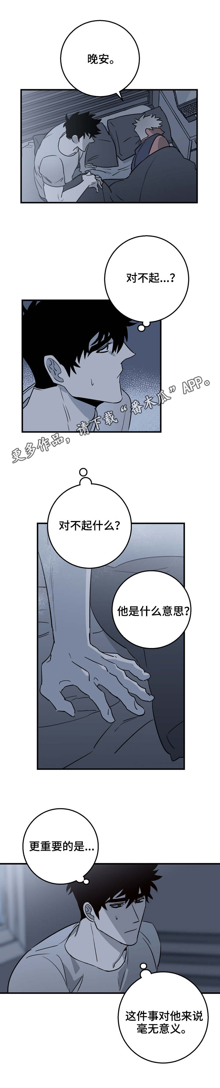 联手调查漫画,第18章：不用负责5图