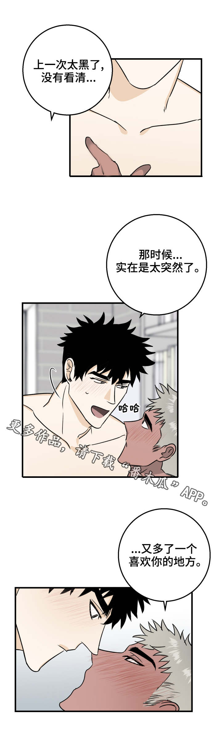 联手调查漫画,第17章：不用顾虑3图