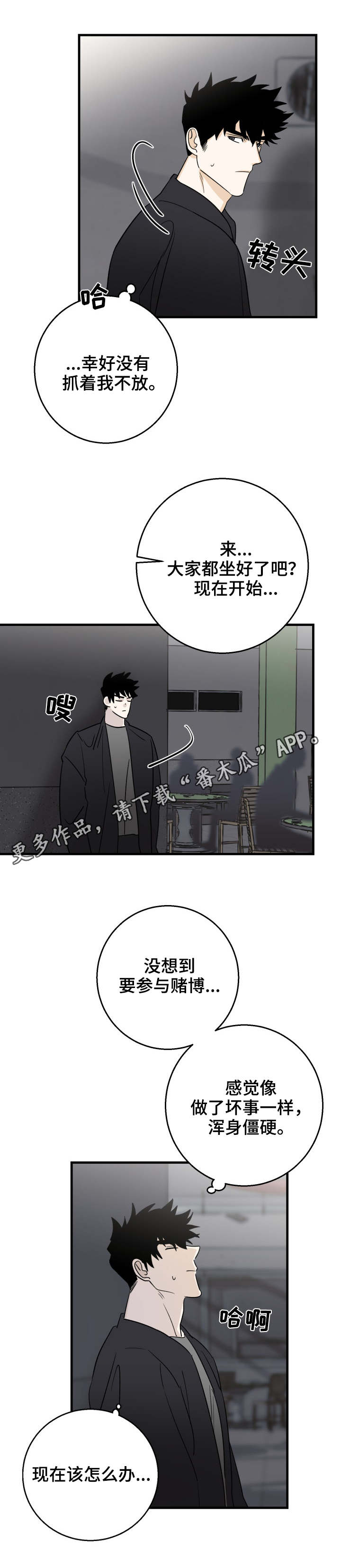 联手调查漫画,第24章：赌场2图