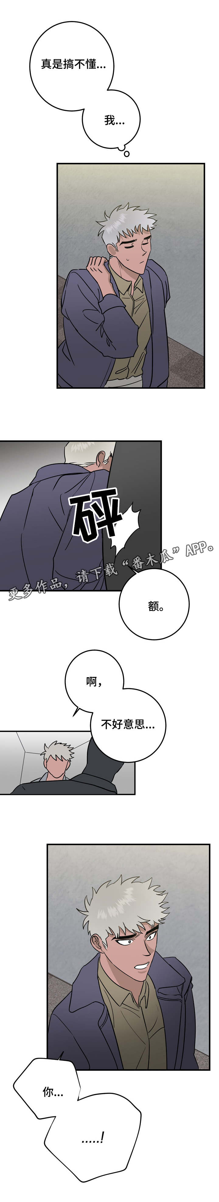 联手调查漫画,第36章：赔礼1图