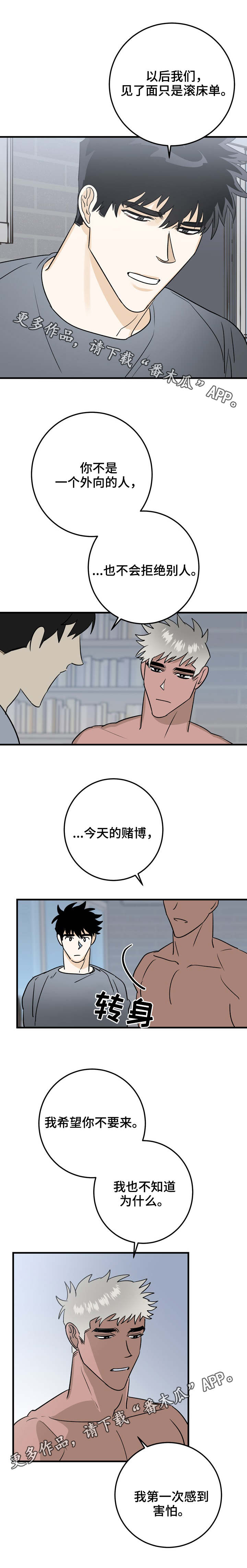 联手调查漫画,第30章：谈心2图