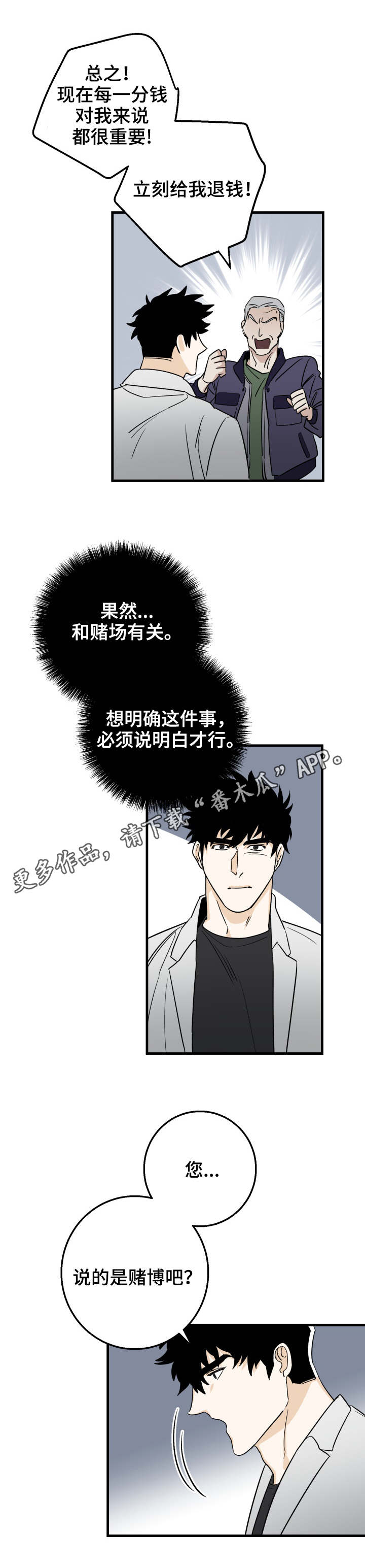 联手调查漫画,第21章：计划2图