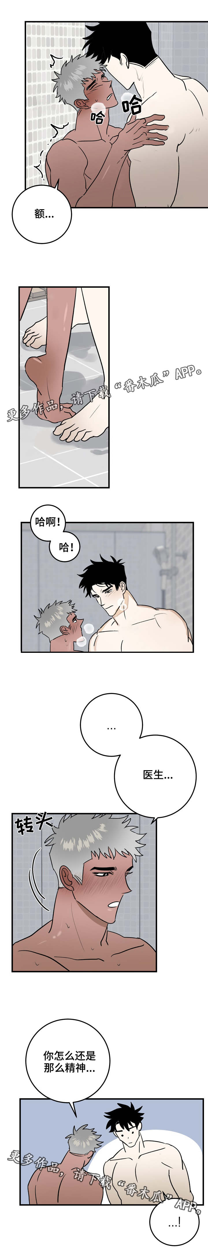 联手调查漫画,第32章：过火5图