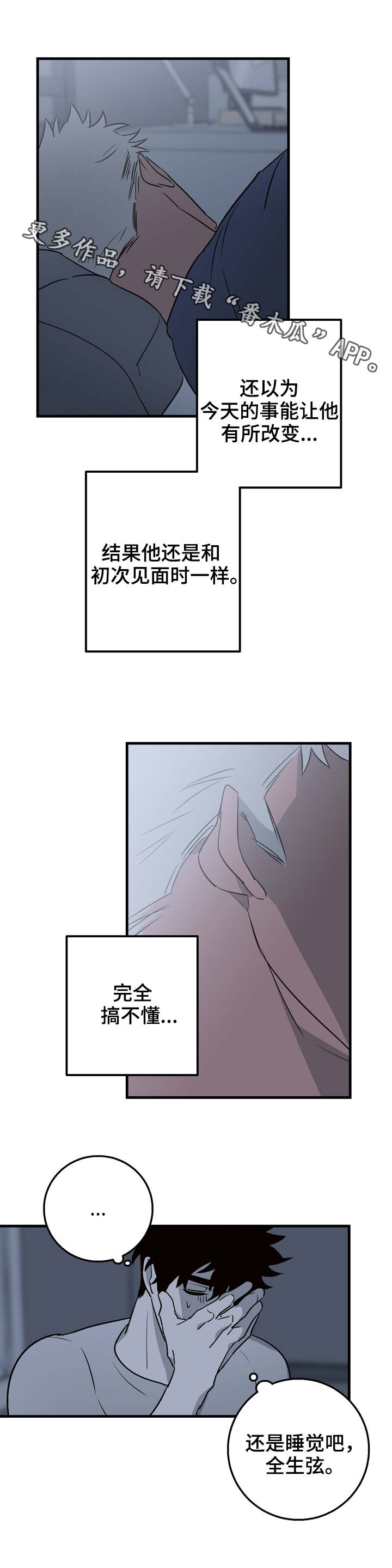 联手调查漫画,第18章：不用负责1图