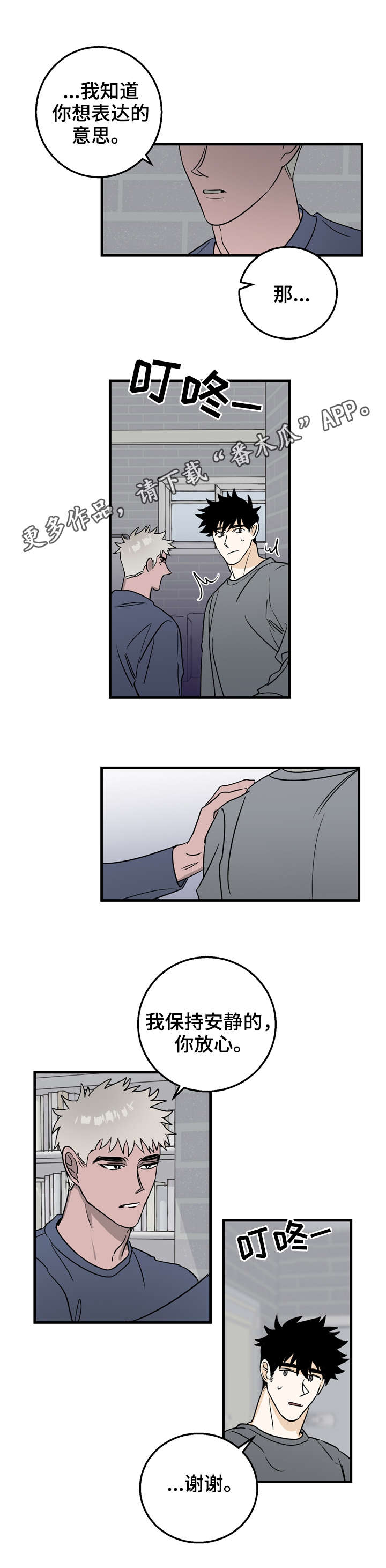 联手调查漫画,第14章：猜测2图