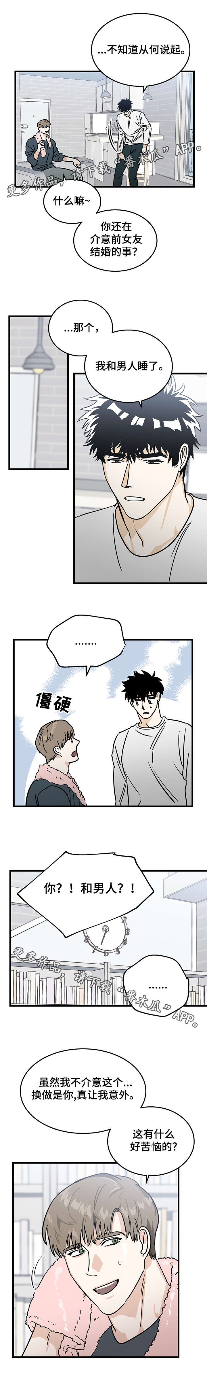 联手调查漫画,第10章：试一下3图