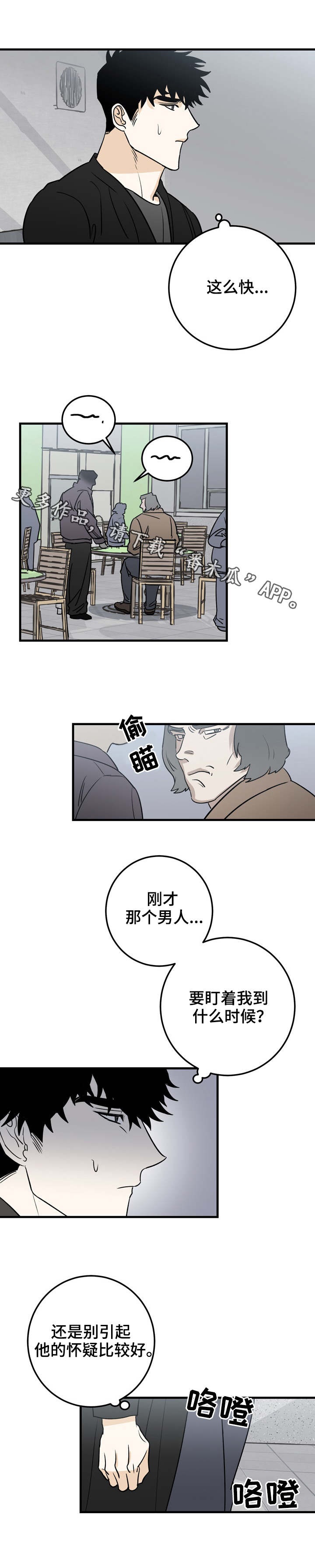 联手调查漫画,第26章：新手4图