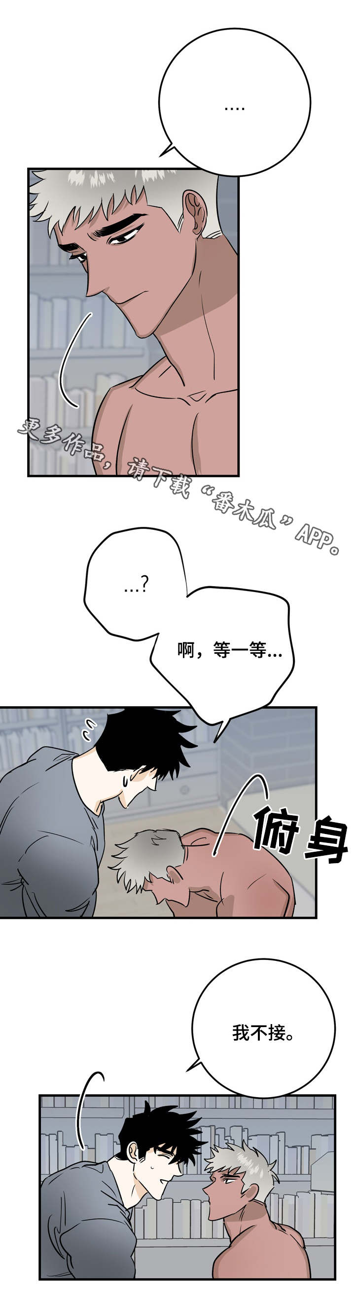 联手调查漫画,第30章：谈心5图