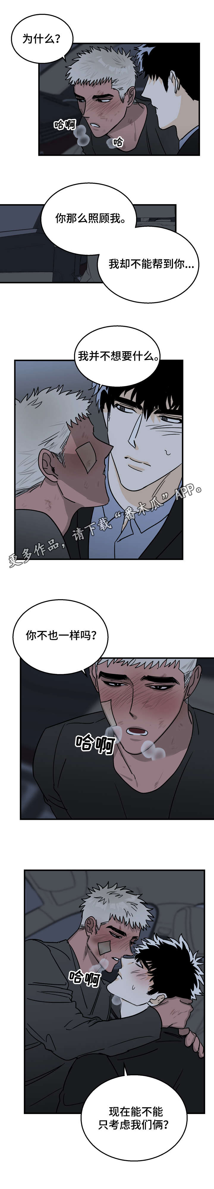 联手调查漫画,第8章：理智2图