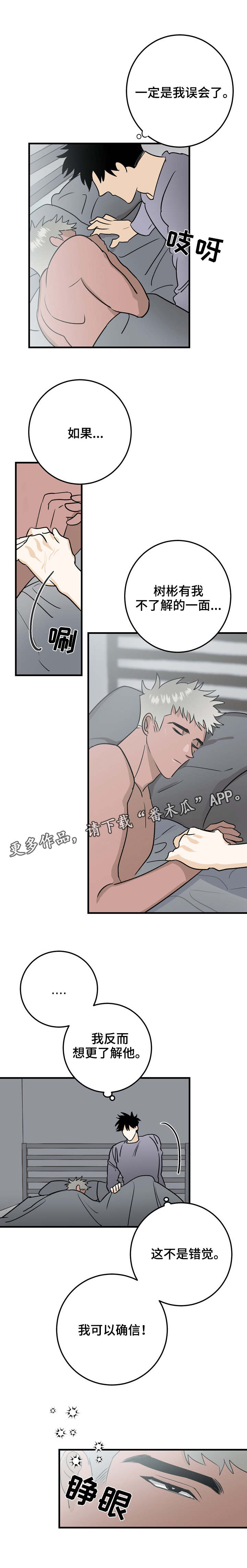 联手调查漫画,第34章：邀请1图