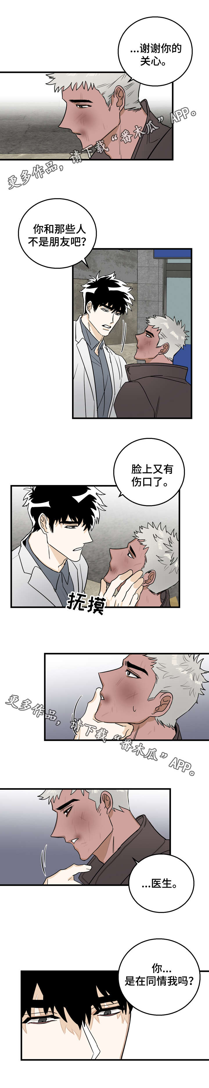 联手调查漫画,第3章：不对劲3图