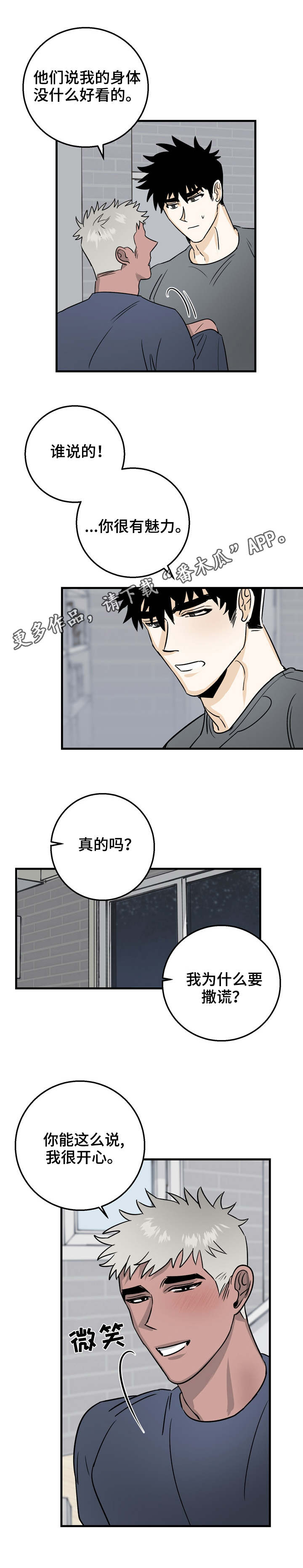联手调查漫画,第15章：好闻的味道4图